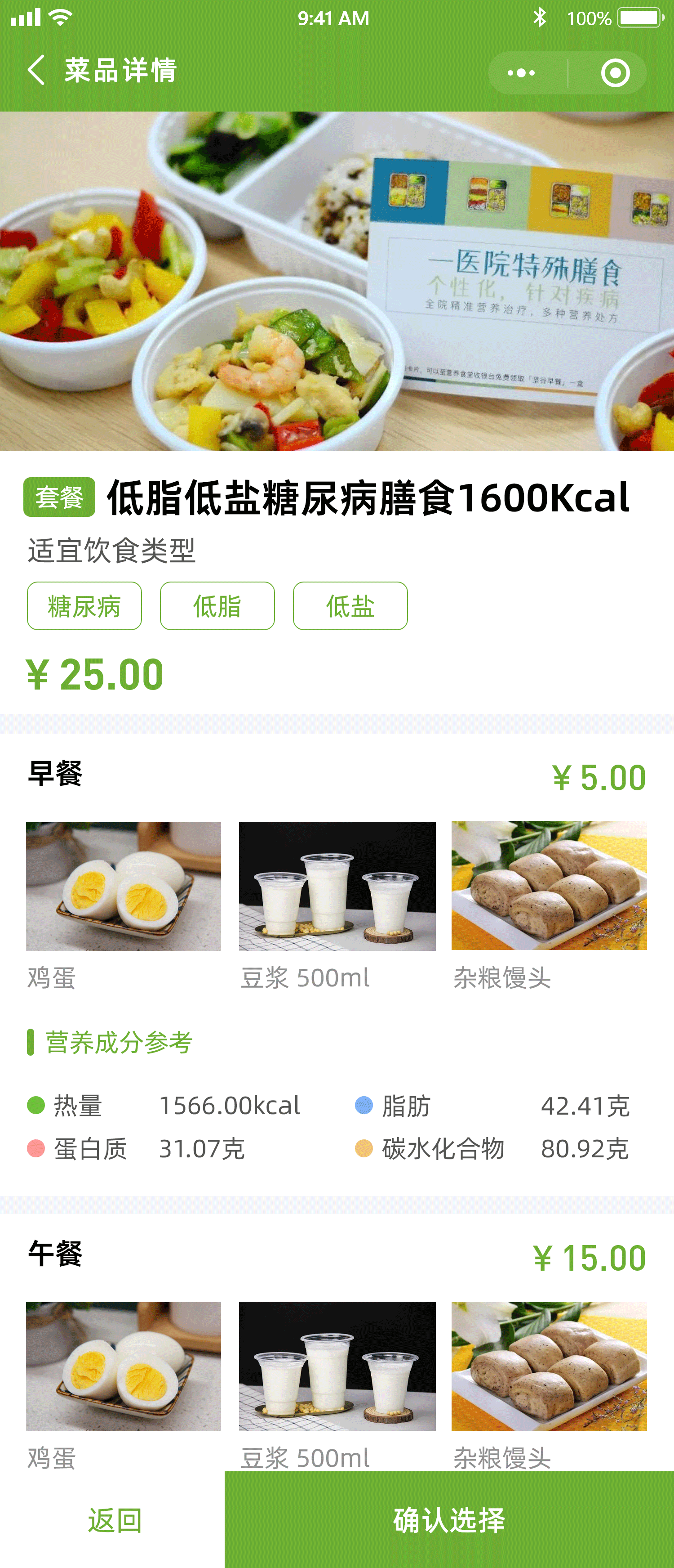 菜品详情.png